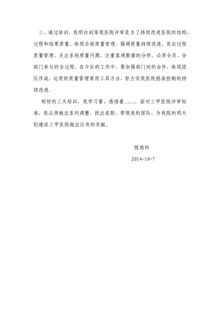 基于等级医院评审新标准安全管理与持续质量改进学习班_第2页