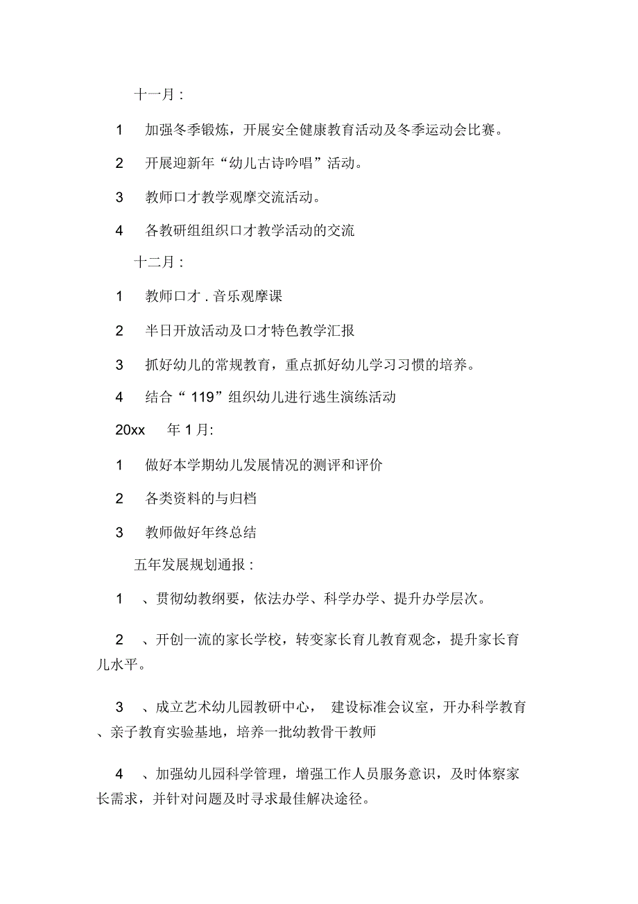 2020年幼儿园园长家长会发言稿范文_第4页