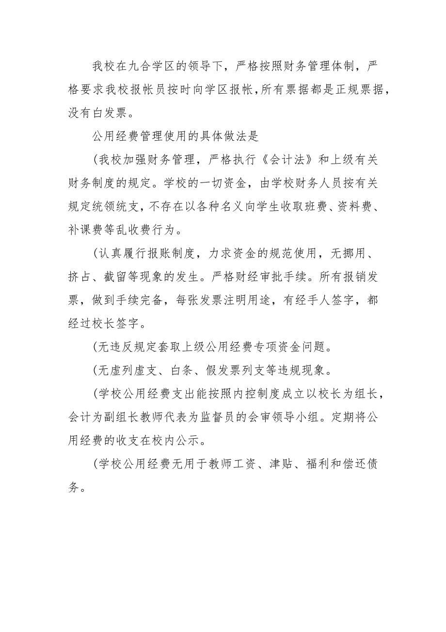 2021有关优秀三公经费自查自纠报告.docx_第5页