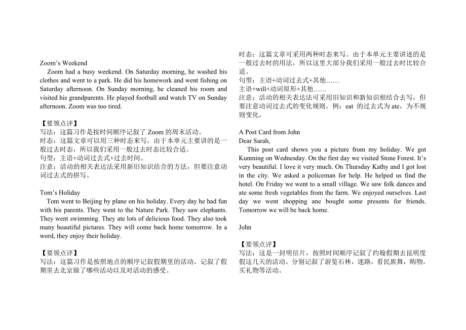 (完整版)PEP小学英语六年级下册各单元作文范例及点评.doc_第2页