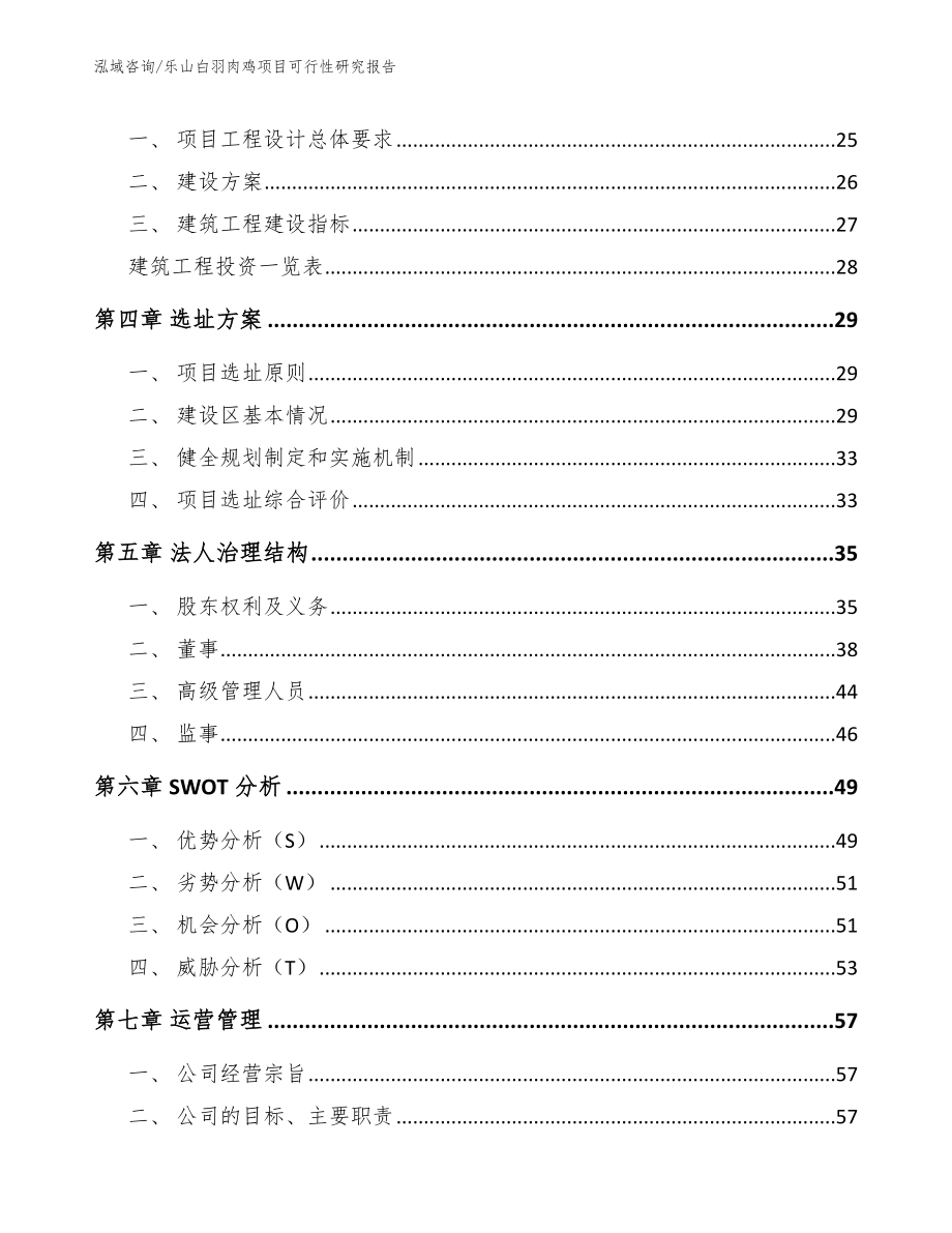 乐山白羽肉鸡项目可行性研究报告【参考模板】_第2页