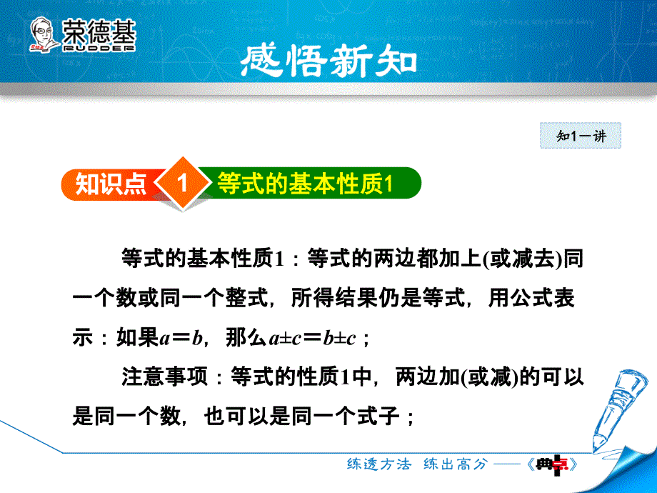 3.1. 2等式的基本性质_第3页