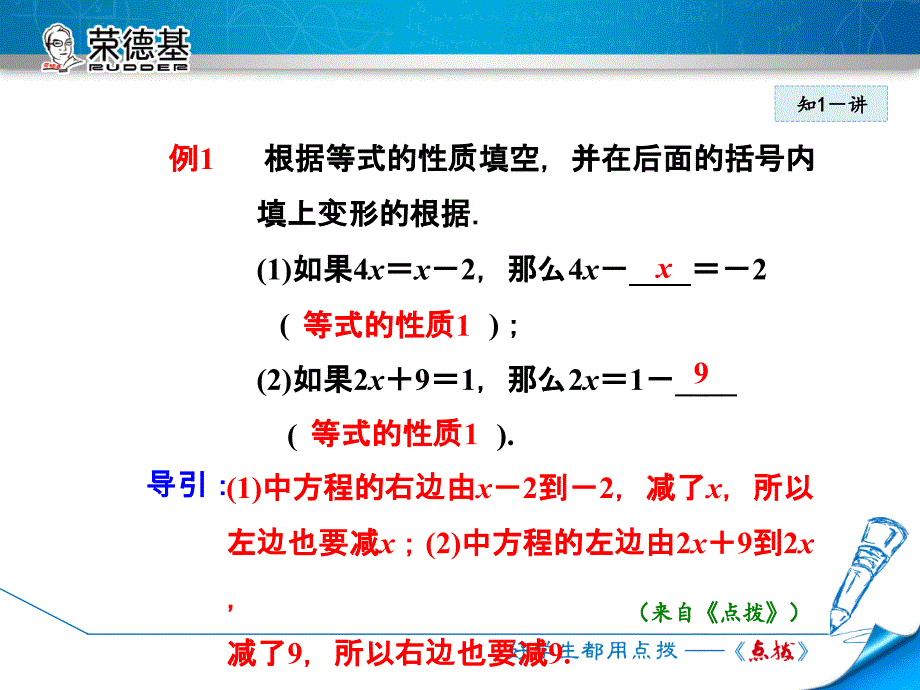 3.1. 2等式的基本性质_第4页