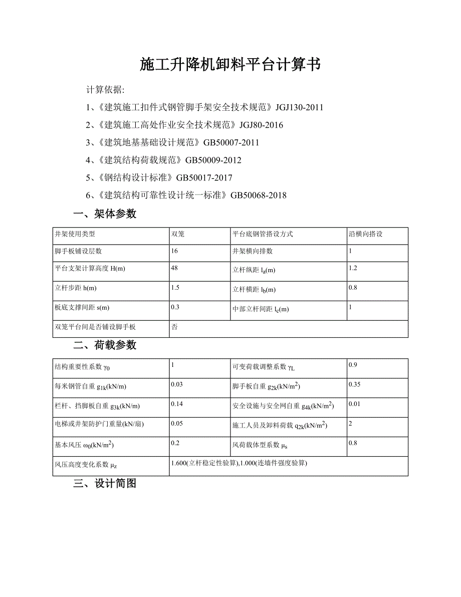 住宅楼施工升降机卸料平台计算书2021_范本_第1页