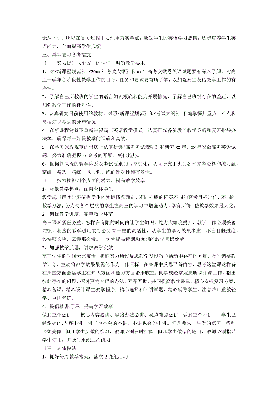 英语备课组学期工作计划8篇_第3页