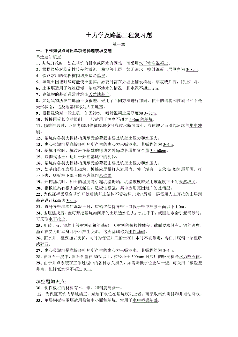 土力学及路基工程.doc_第1页