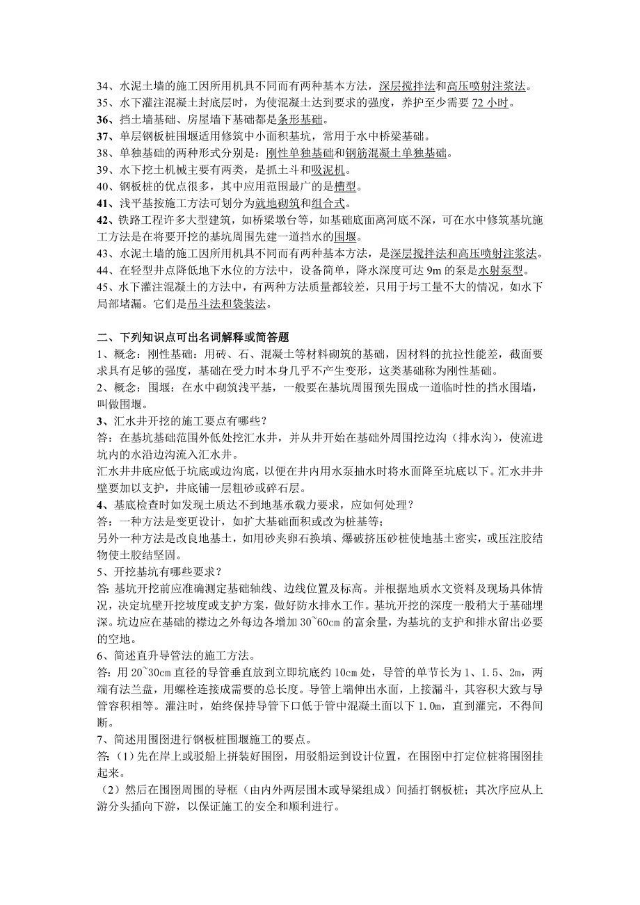 土力学及路基工程.doc_第2页