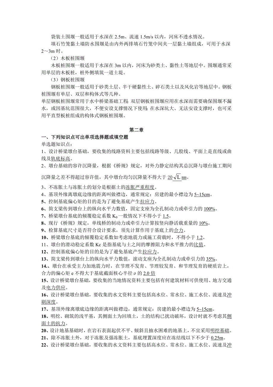 土力学及路基工程.doc_第4页