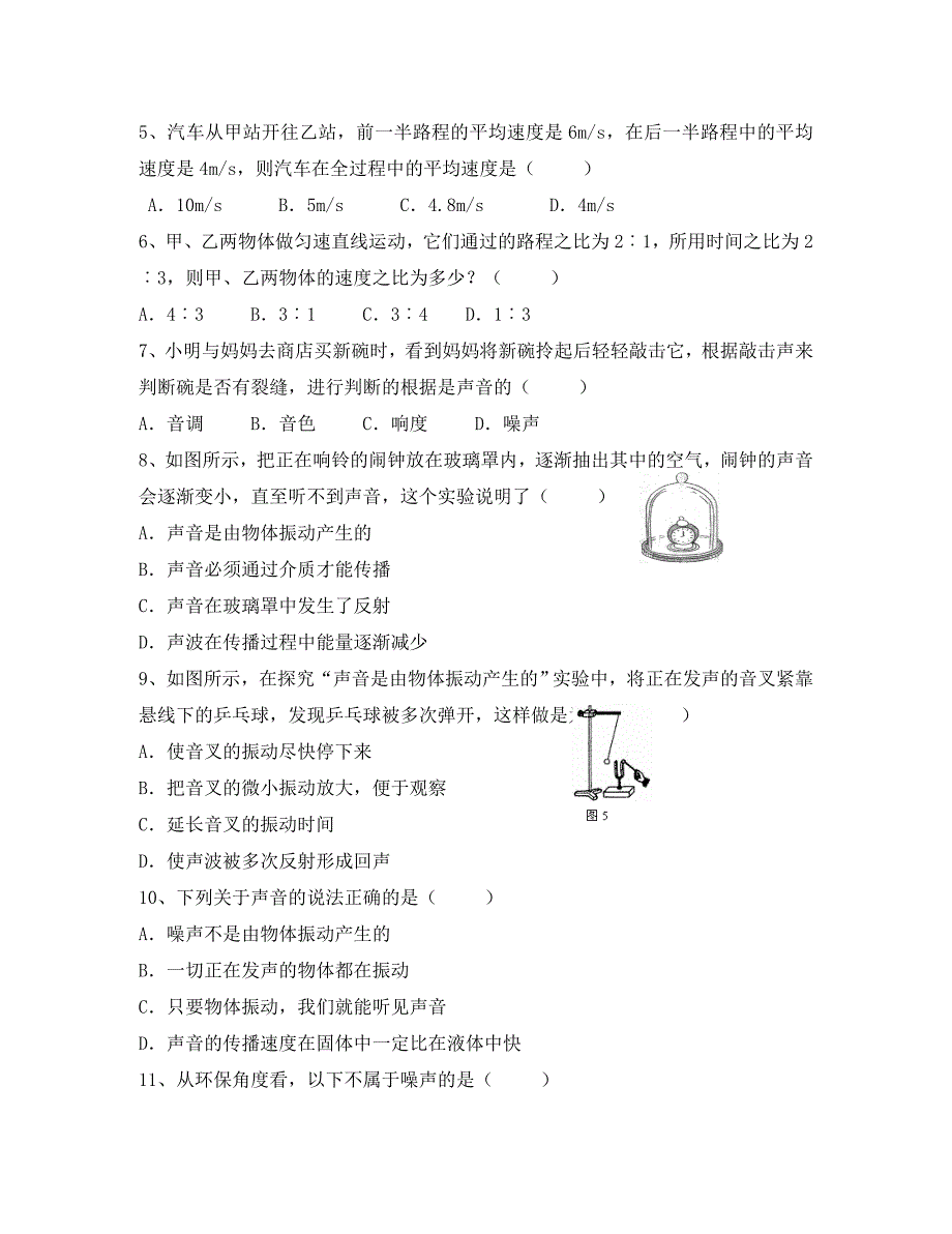 甘肃省西和县十里乡初级中学八年级物理上学期期中试题无答案新人教版_第2页