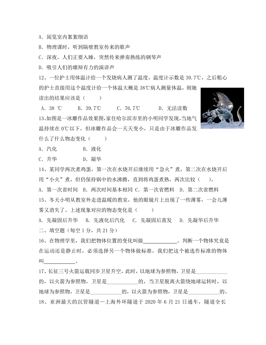 甘肃省西和县十里乡初级中学八年级物理上学期期中试题无答案新人教版_第3页