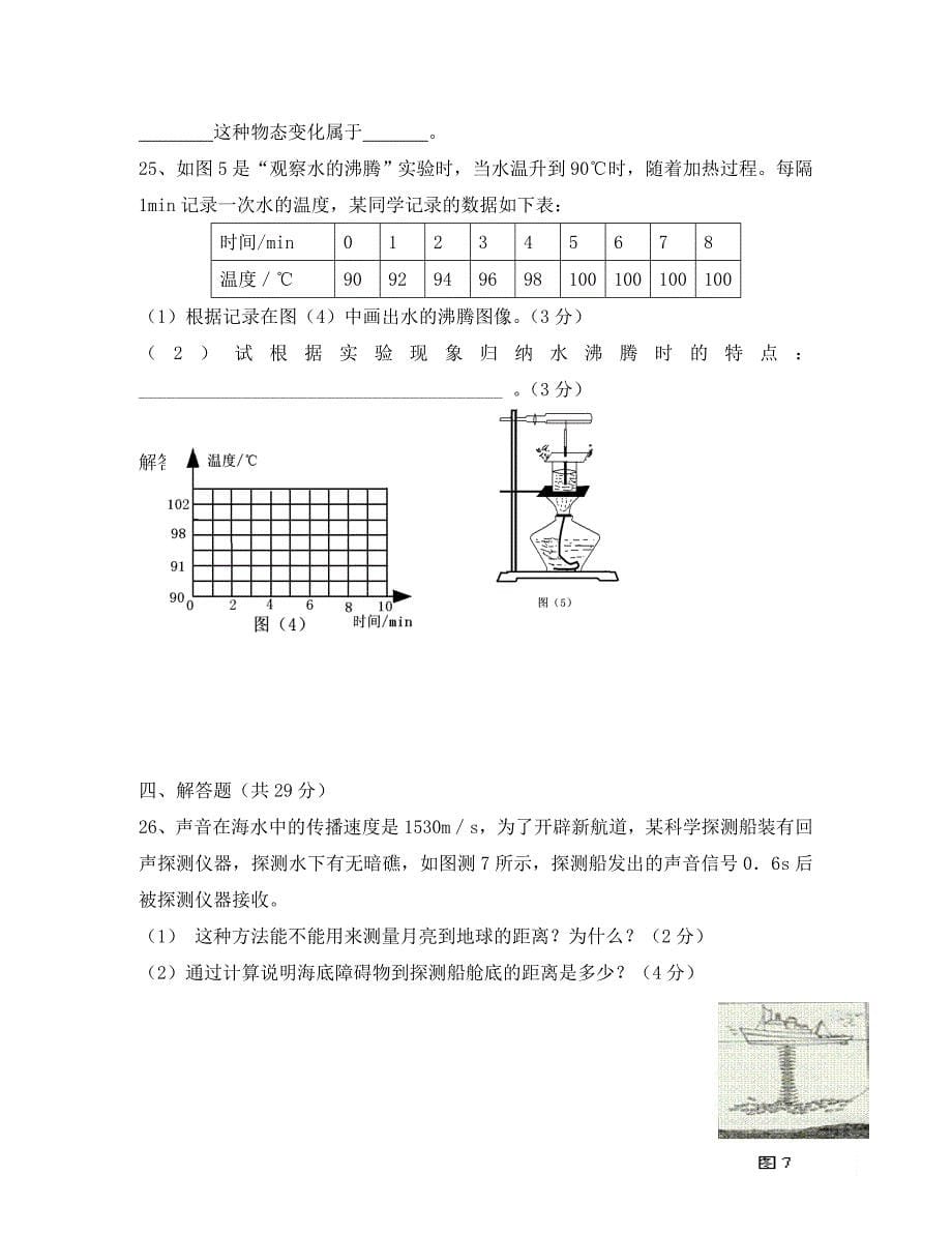 甘肃省西和县十里乡初级中学八年级物理上学期期中试题无答案新人教版_第5页