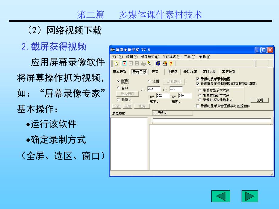 四多媒体课件视频技术_第2页