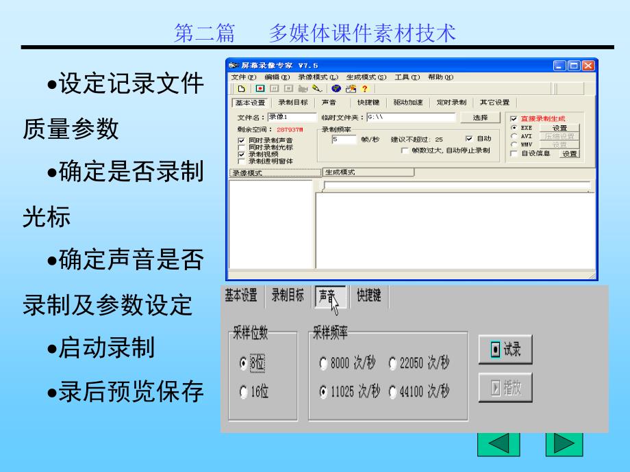 四多媒体课件视频技术_第3页