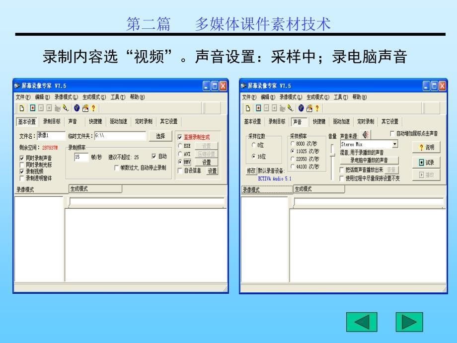 四多媒体课件视频技术_第5页