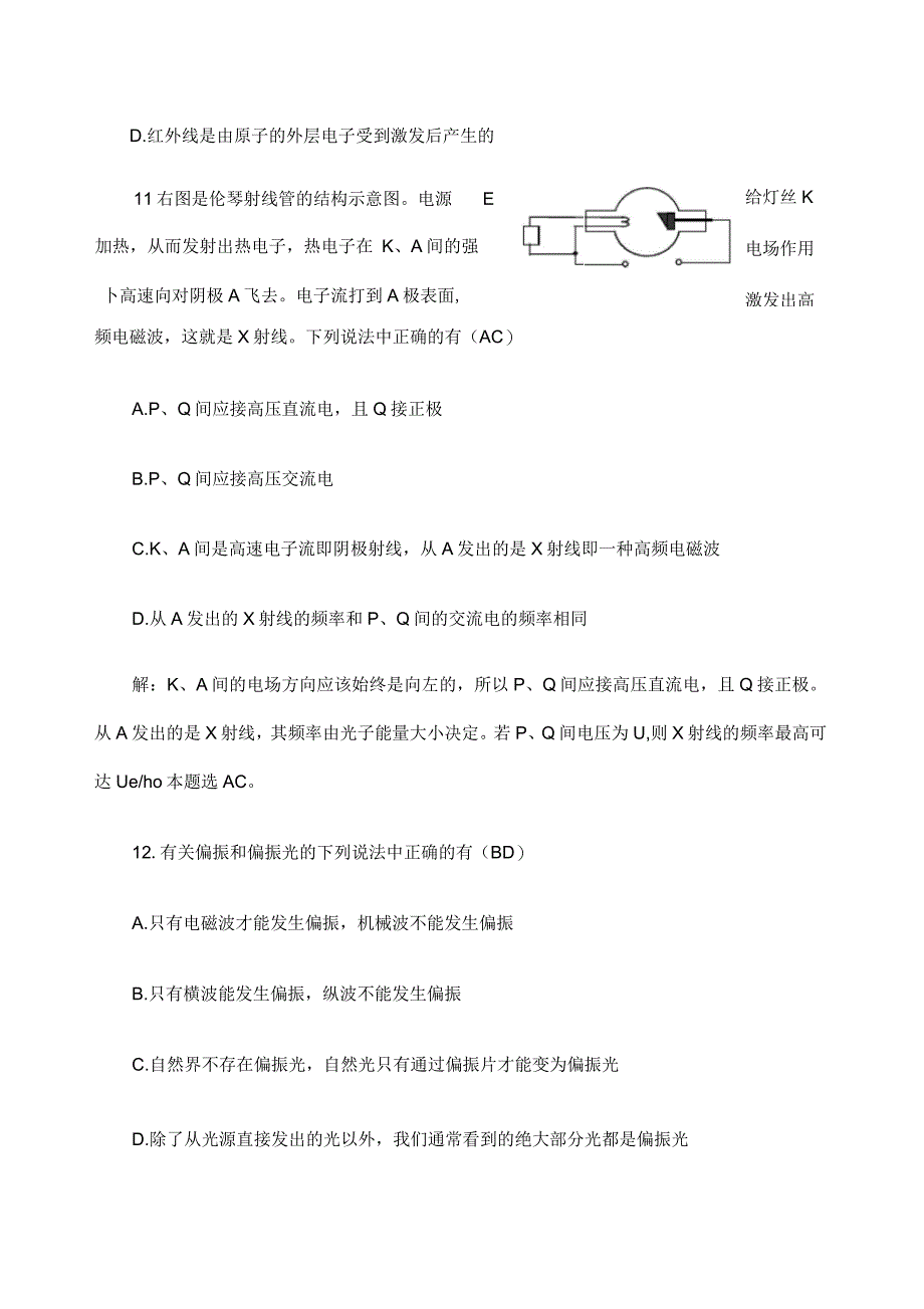 高考必备物理_第4页