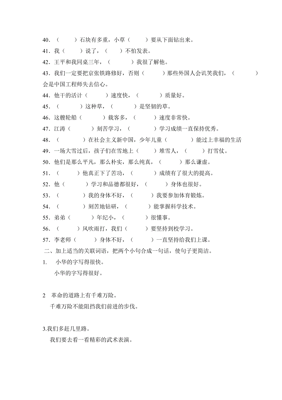 小学生常用关联词.doc_第4页