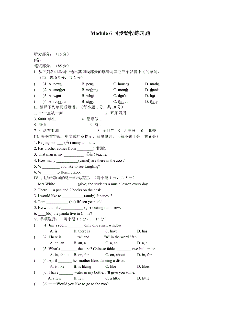 初一Module6同步验收练习及答案.doc_第1页