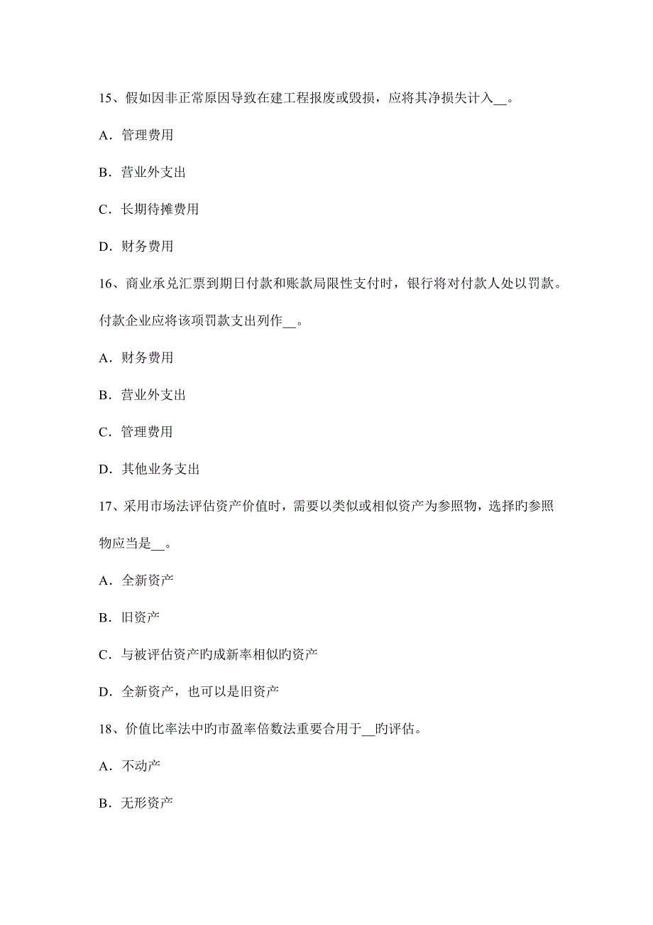 2023年上海资产评估师资产评估价值比率考试试题.docx_第5页