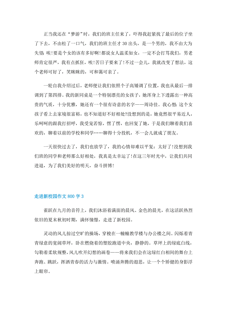 走进新校园作文800字5篇_第3页