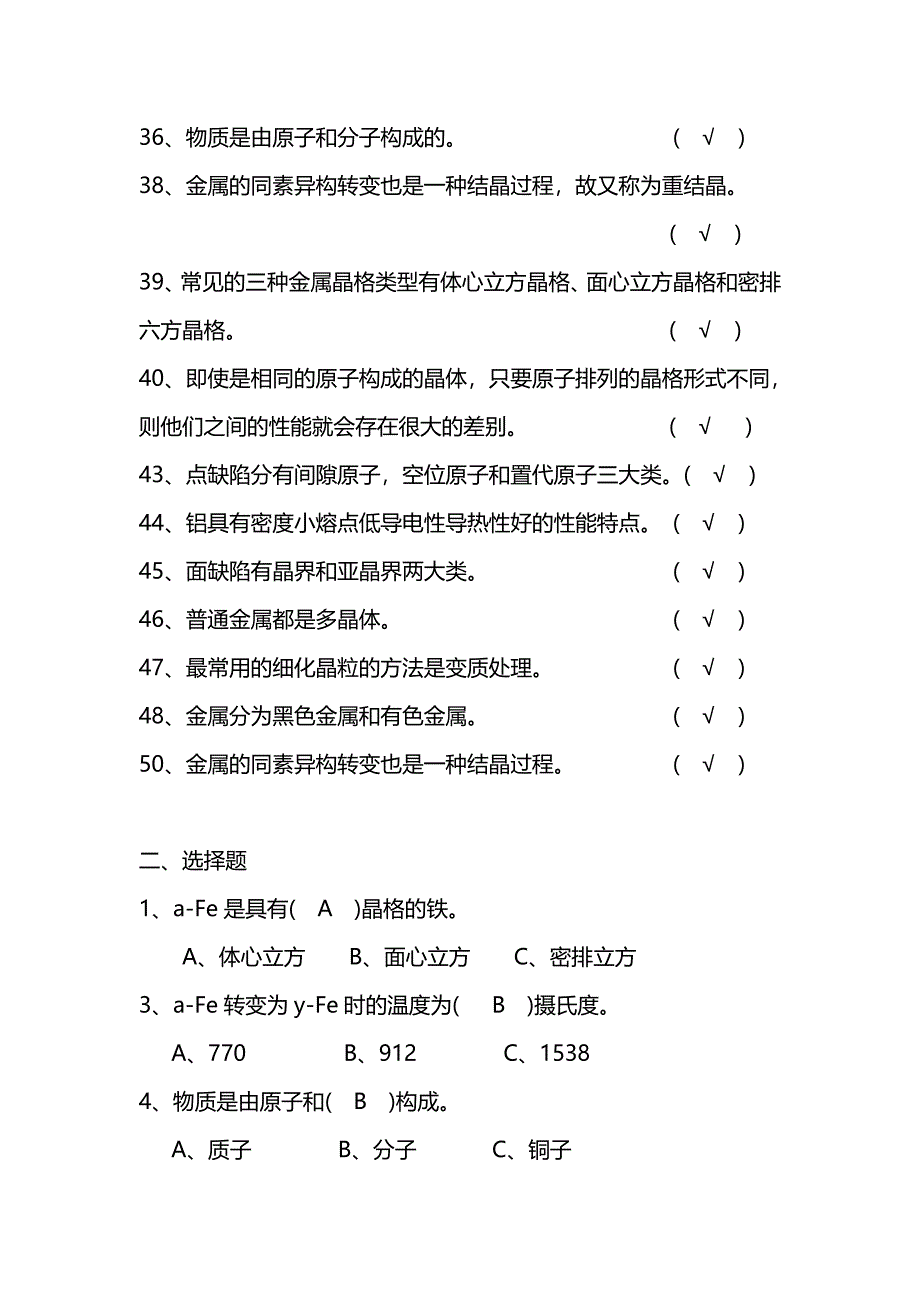 金属材料和热处理试题库和答案解析_第3页