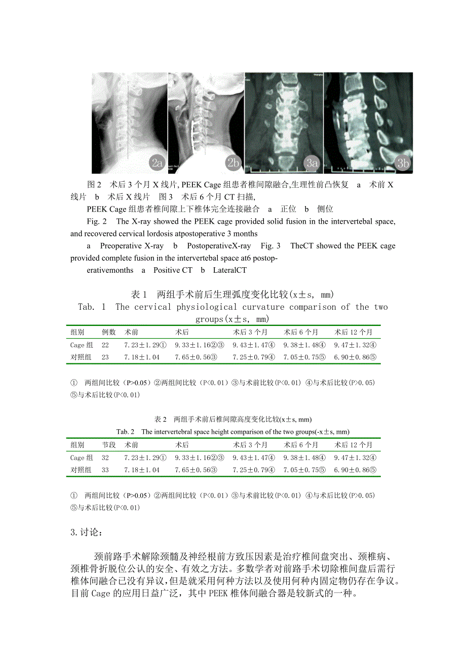 PEEK椎体间融合器在颈椎融合中的应.doc_第4页