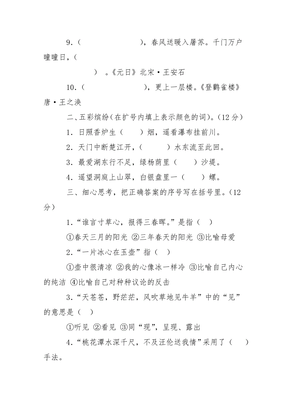 最新小学生必背古诗75首专项练习含答案_第2页