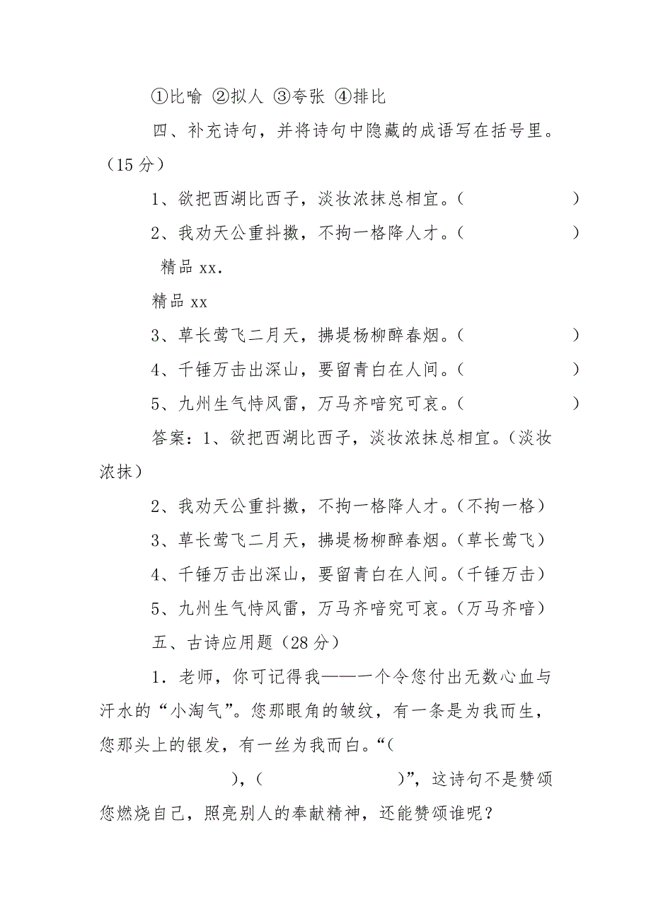 最新小学生必背古诗75首专项练习含答案_第3页