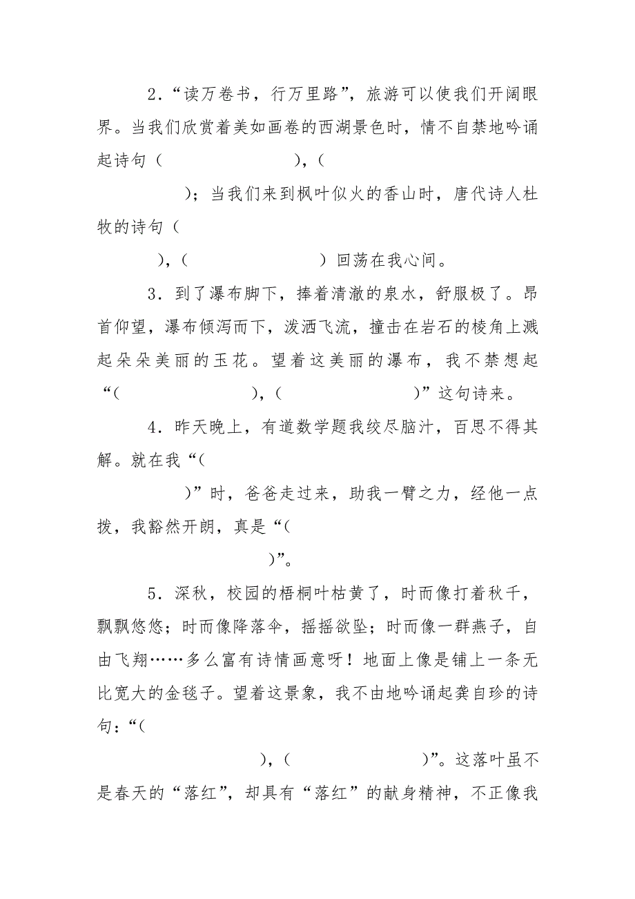 最新小学生必背古诗75首专项练习含答案_第4页