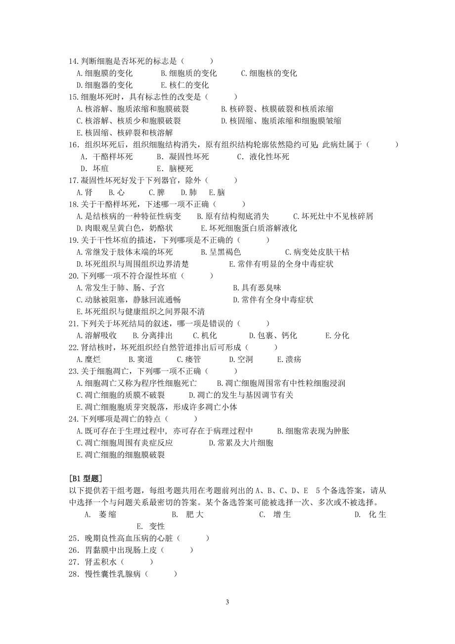 病理学习题集_第3页