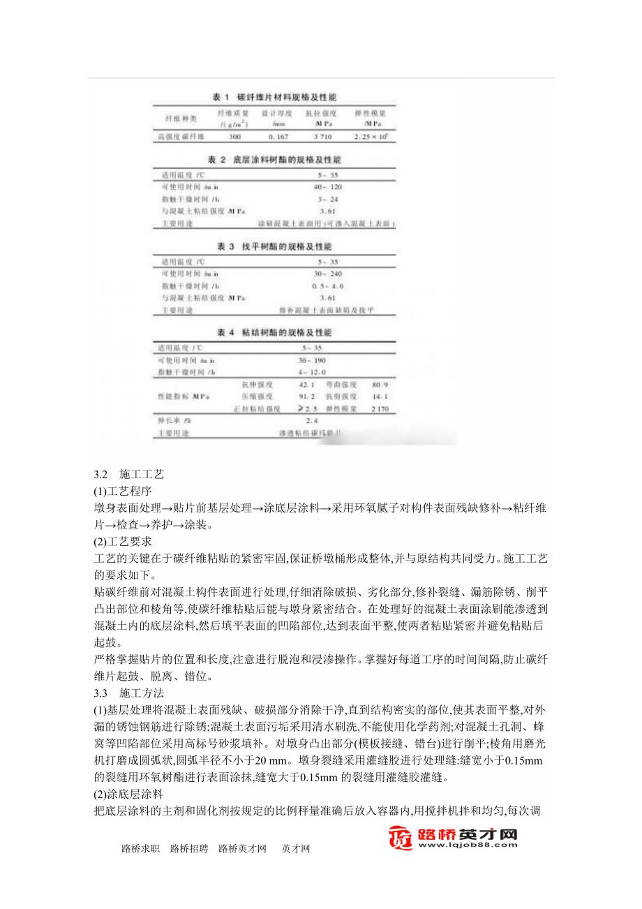 高强碳纤维在桥墩加固中的应用.doc_第2页