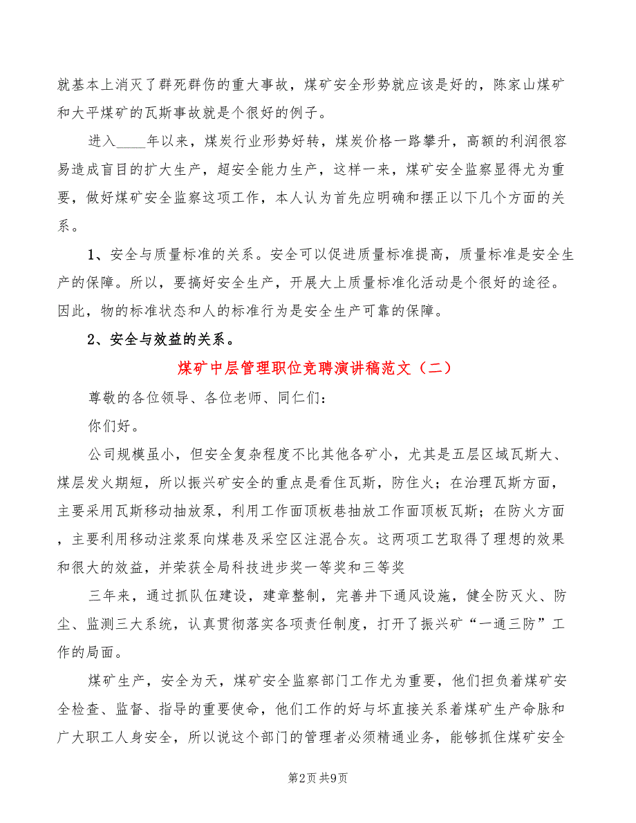 煤矿中层管理职位竞聘演讲稿范文(3篇)_第2页