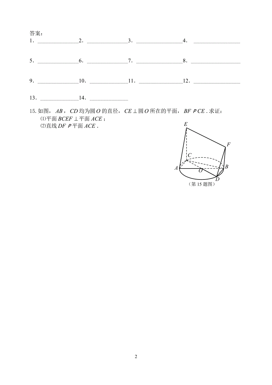 2015年一月南通高三数学期末小题冲刺训练两套.doc_第2页