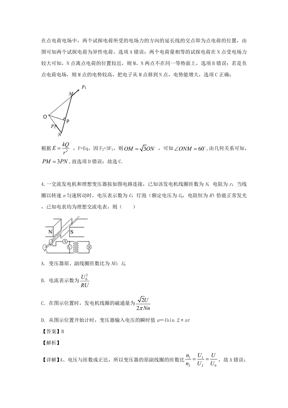 广东省2019届高三物理一模考试试题含解析_第3页