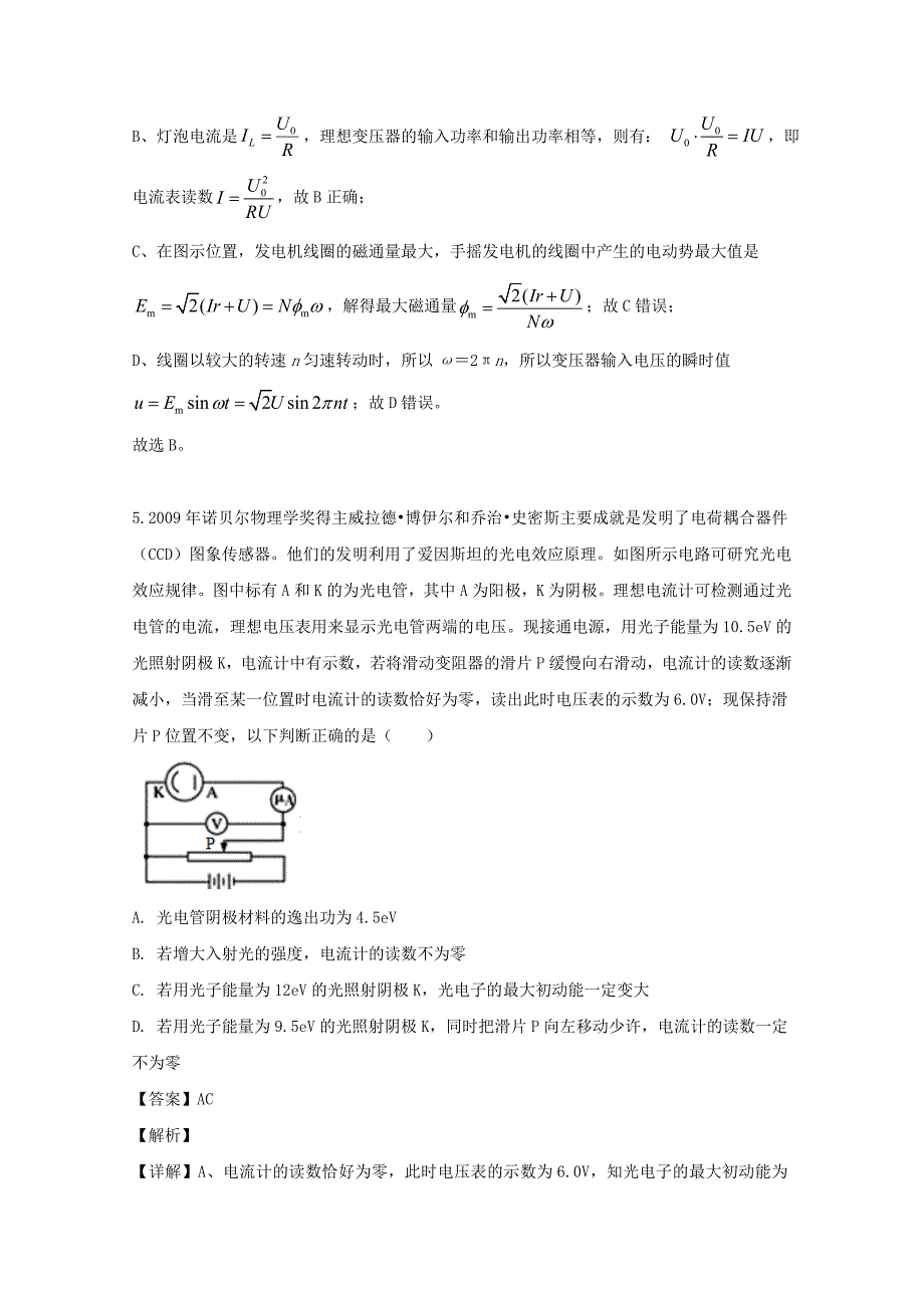 广东省2019届高三物理一模考试试题含解析_第4页