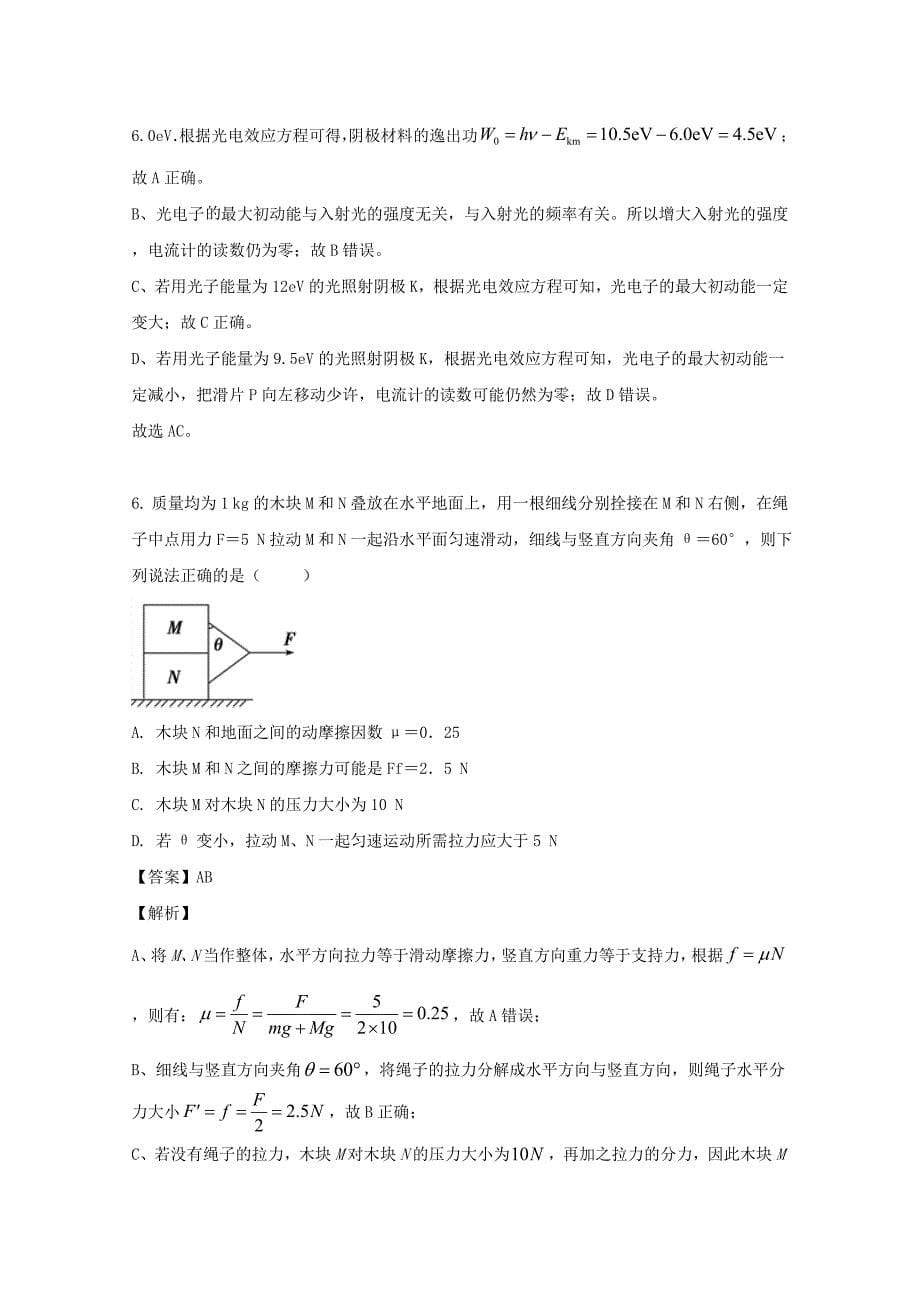 广东省2019届高三物理一模考试试题含解析_第5页