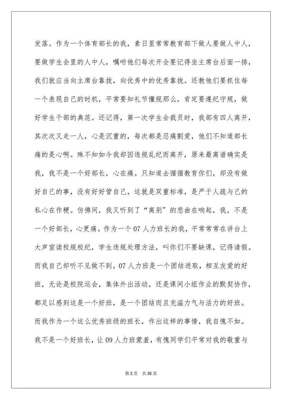 2023年学生宿舍检讨书.docx_第3页