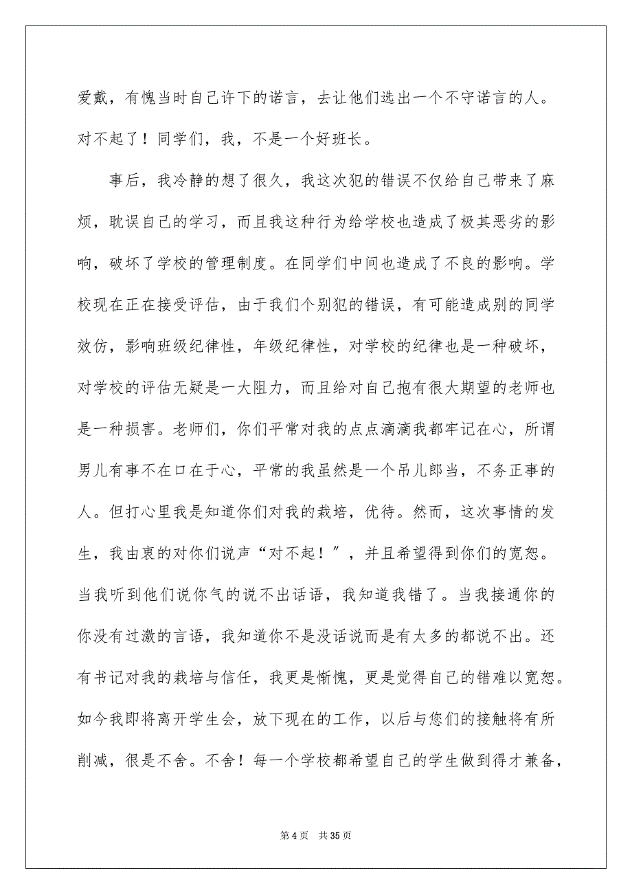 2023年学生宿舍检讨书.docx_第4页