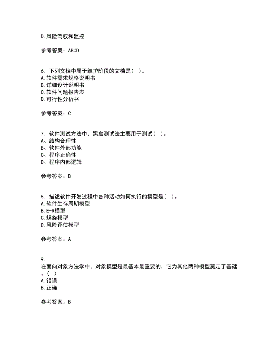 福建师范大学22春《软件工程》离线作业二及答案参考63_第2页