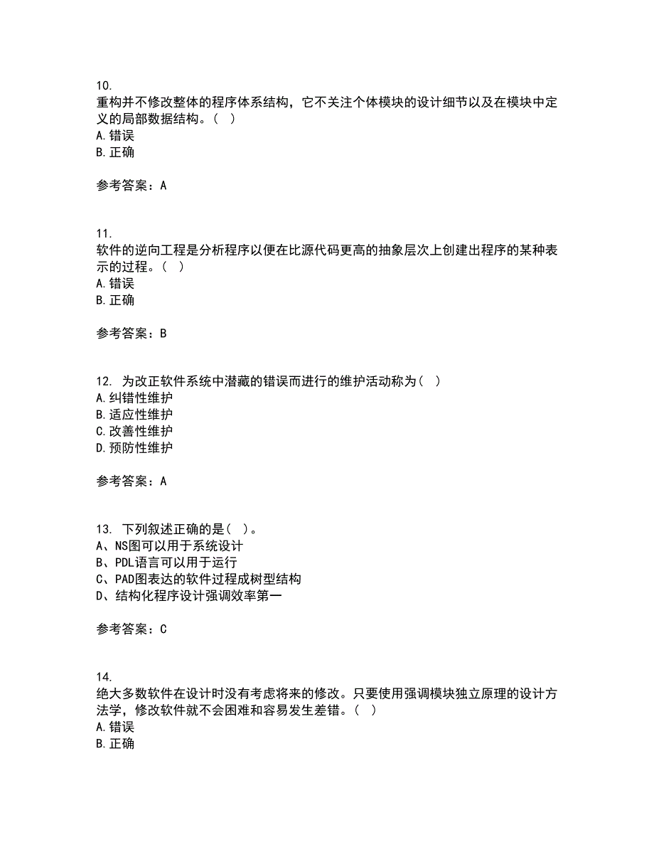 福建师范大学22春《软件工程》离线作业二及答案参考63_第3页