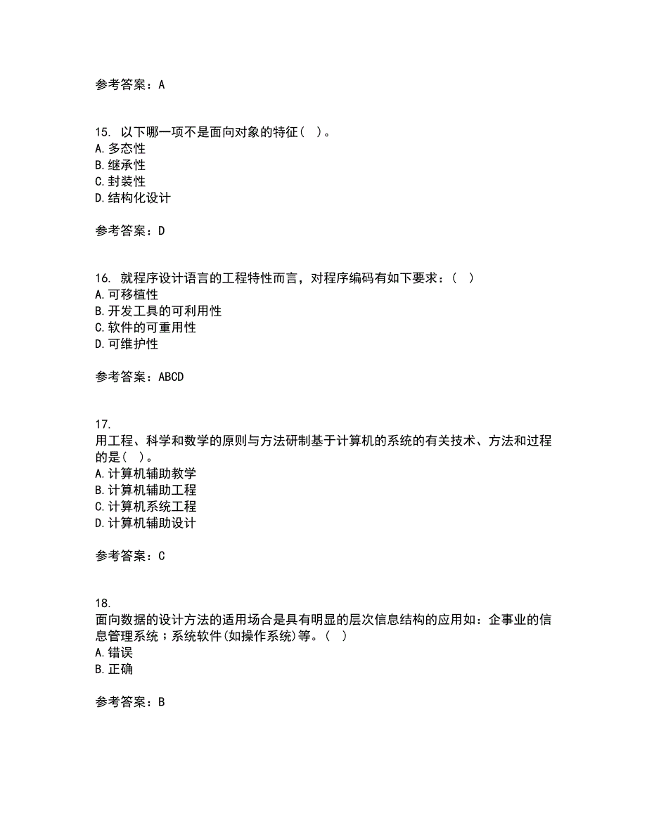 福建师范大学22春《软件工程》离线作业二及答案参考63_第4页