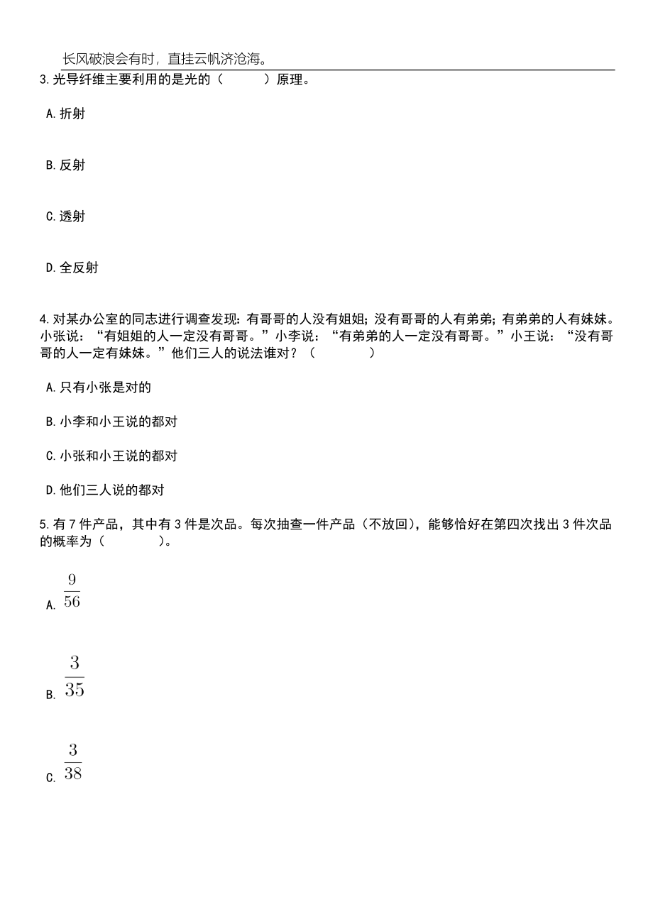 2023年06月浙江衢州开化县招聘教师28人笔试题库含答案解析_第2页