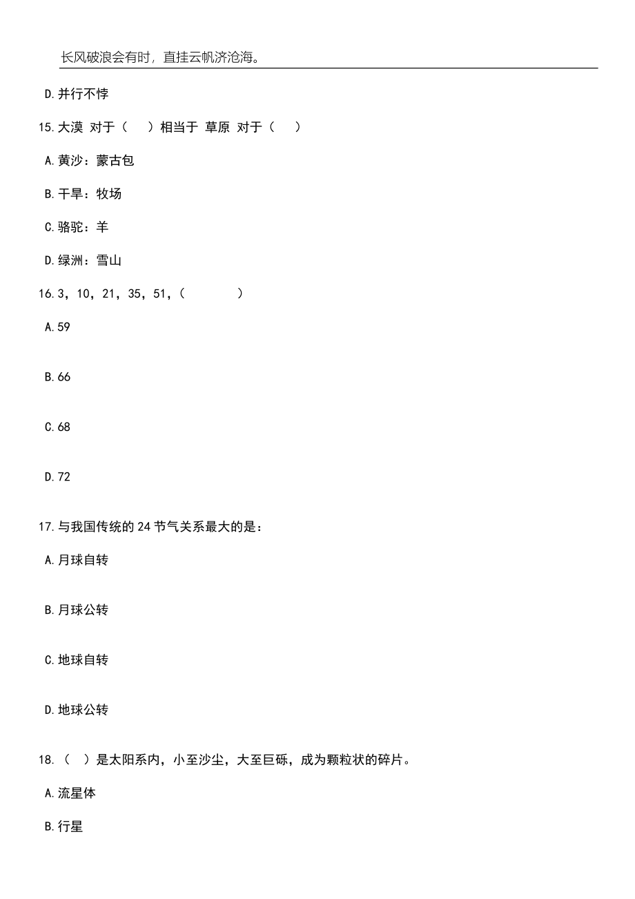 2023年06月浙江衢州开化县招聘教师28人笔试题库含答案解析_第5页