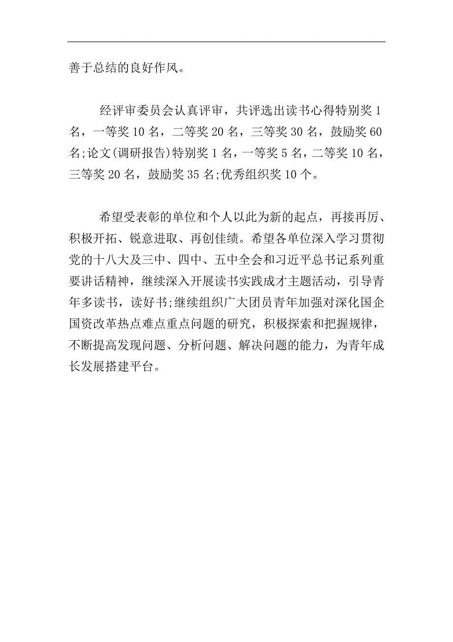 《中国梦》读书心得范文.doc_第5页