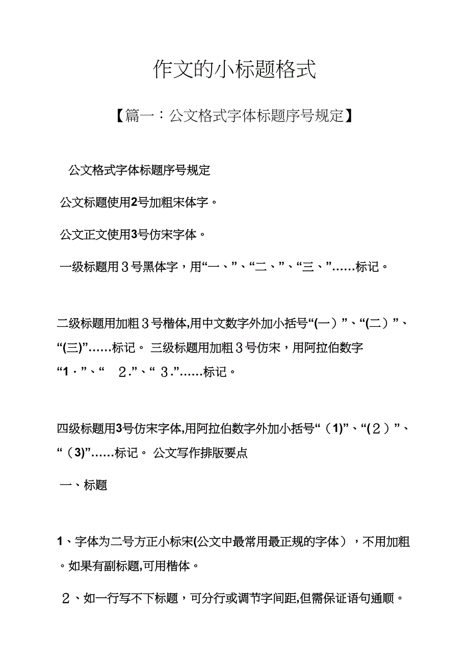 作文范文之作文的小标题格式_第1页
