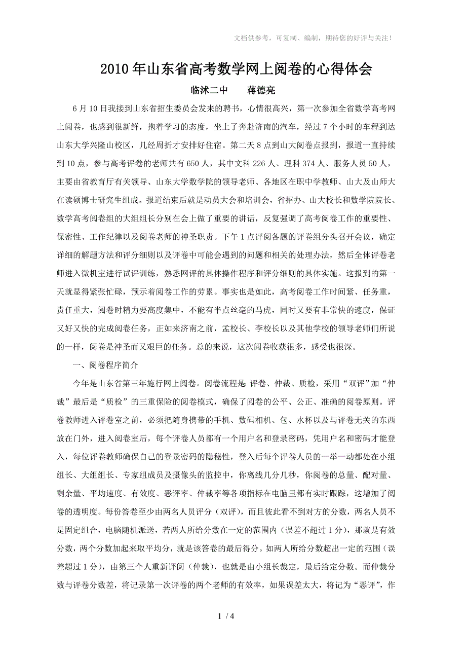 2010山东高考数学阅卷心得_第1页