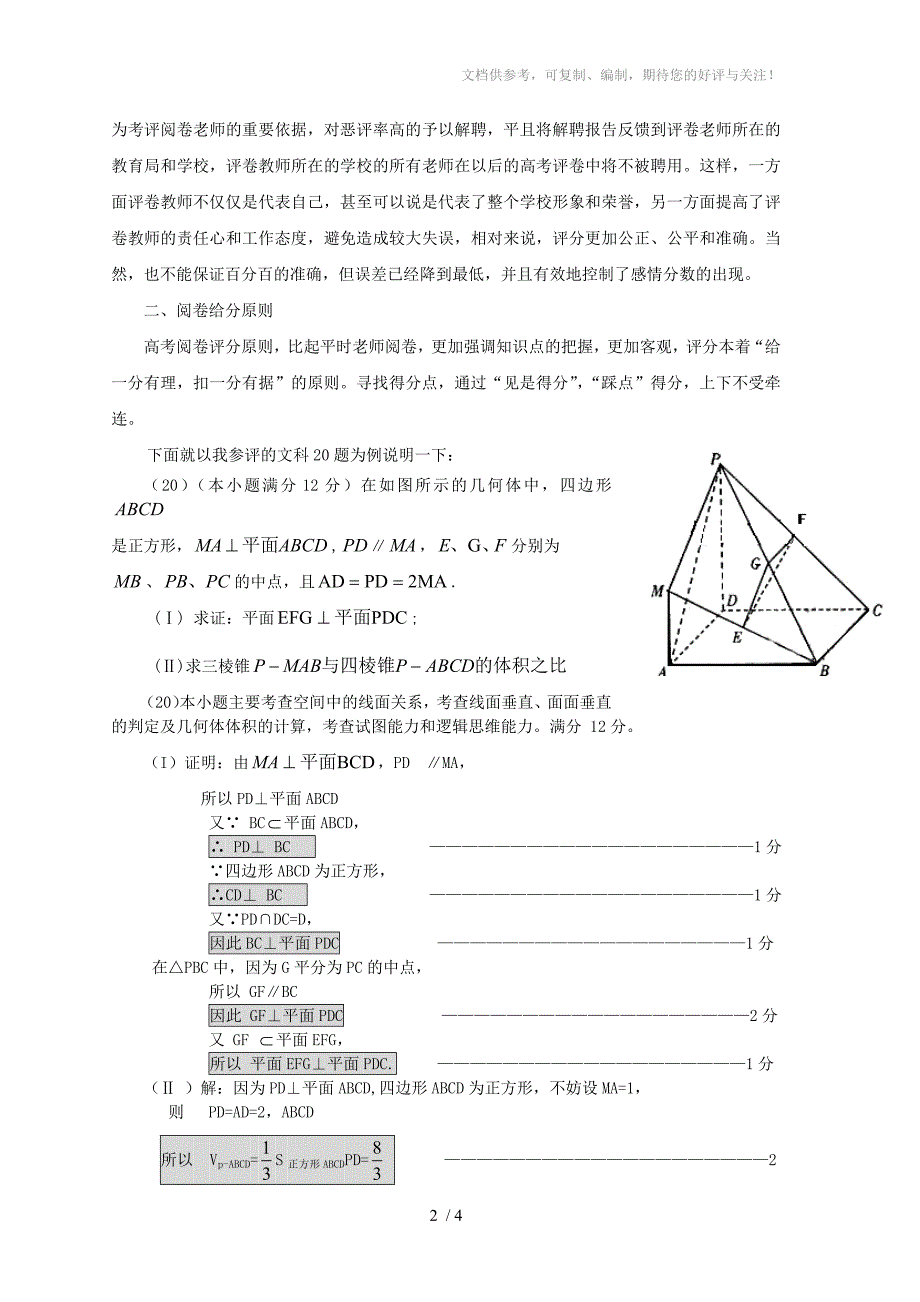 2010山东高考数学阅卷心得_第2页