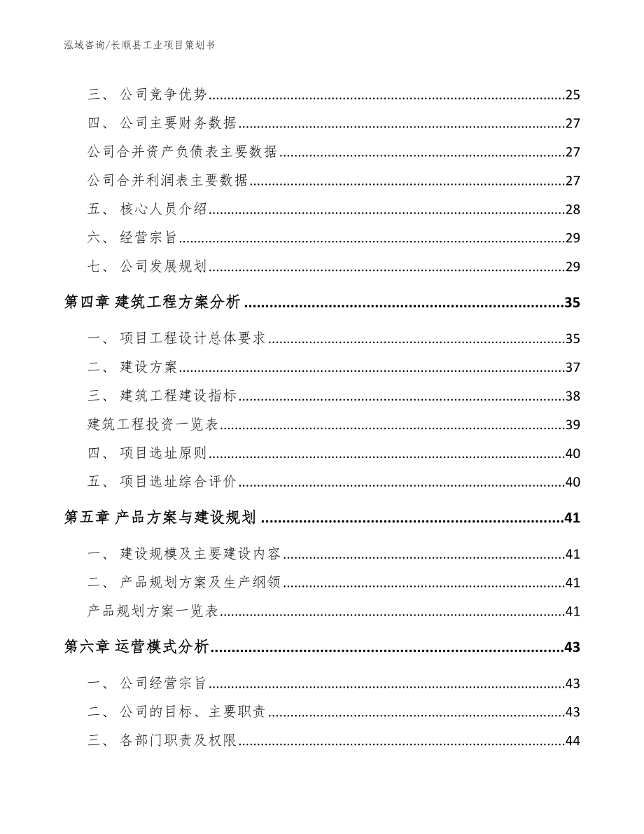 长顺县工业项目策划书_第2页