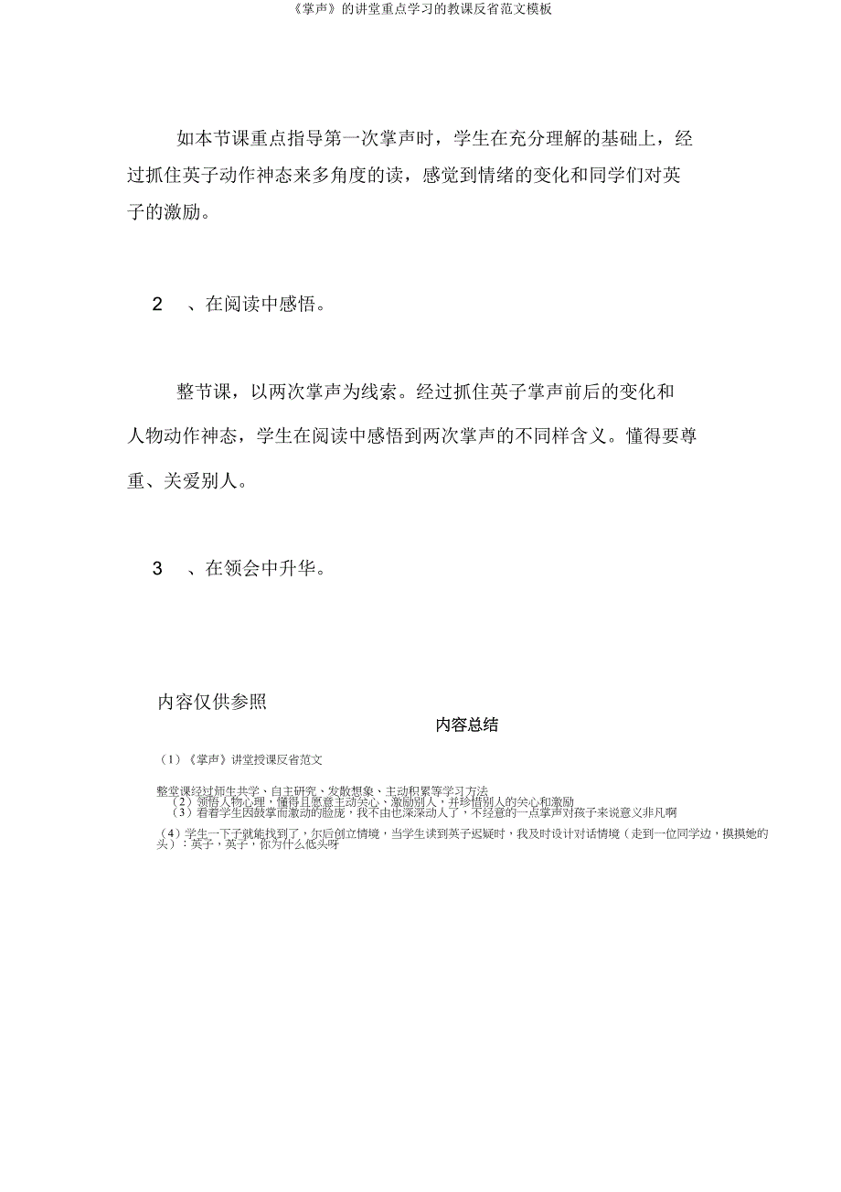 《掌声》的课堂重点学习的教学反思范文模板.doc_第3页