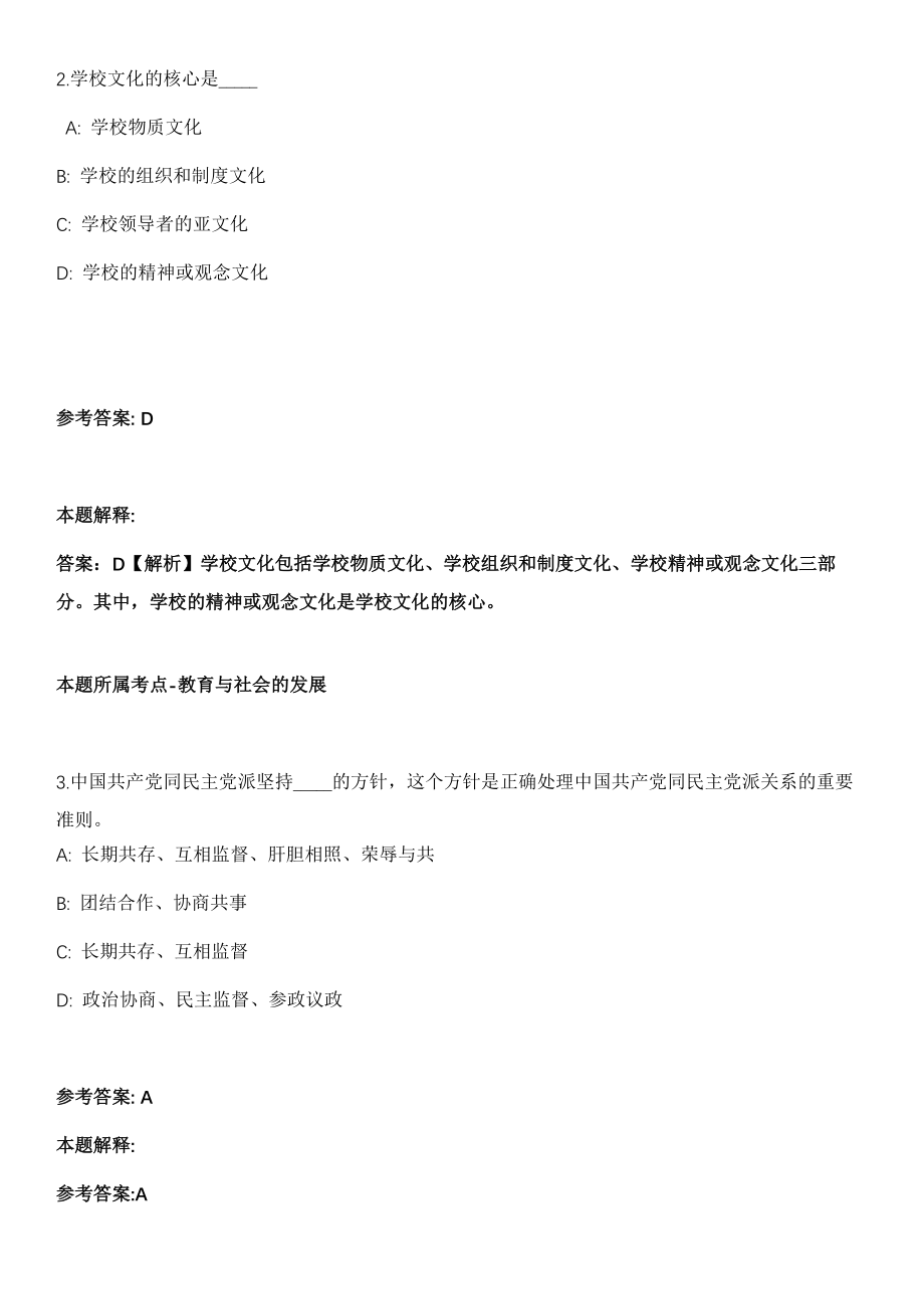 2021年12月四川成都市成华区妇幼保健院公开招聘编外工作人员4名工作人员冲刺卷第十期（带答案解析）_第2页