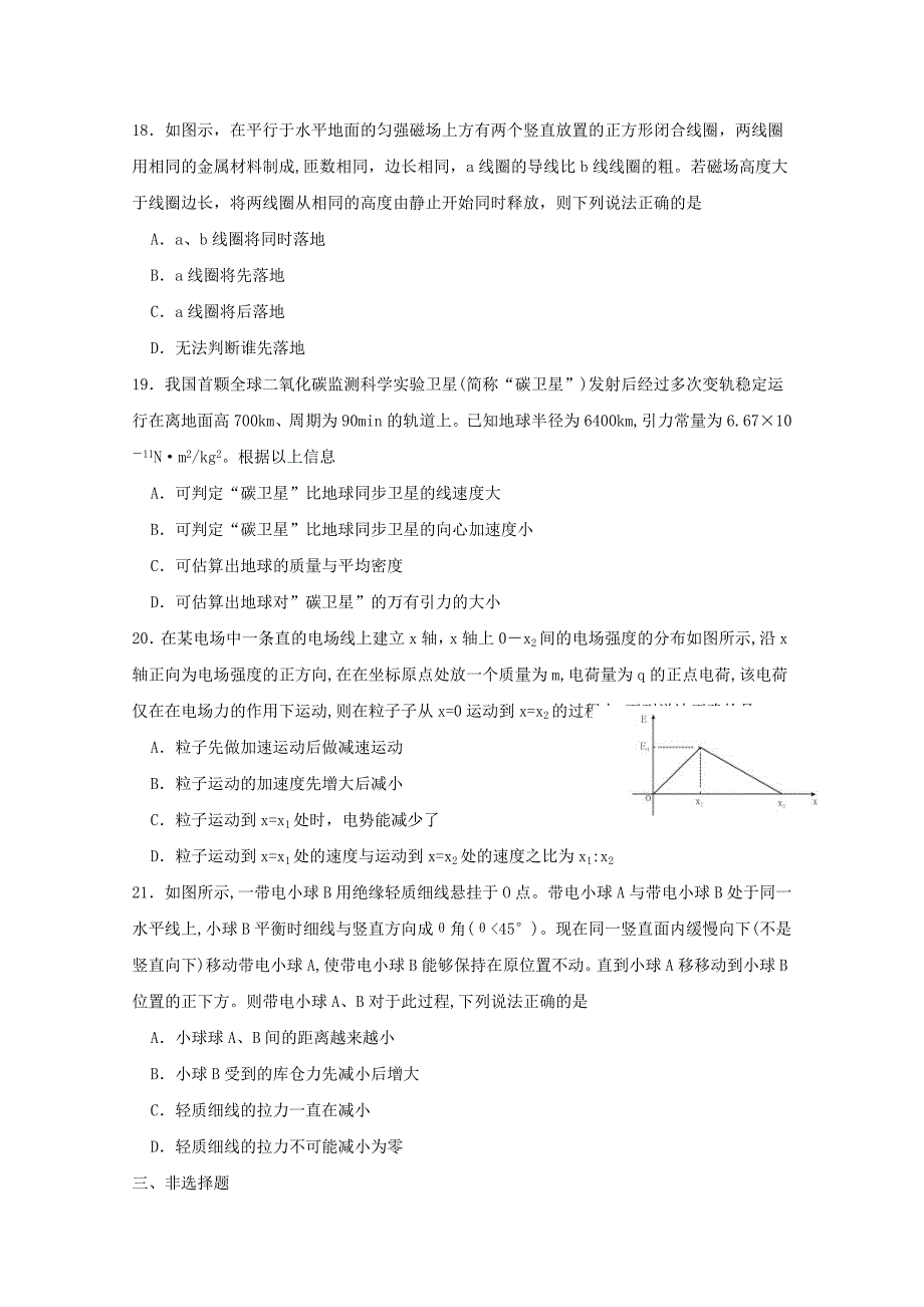 2018届高三物理第八次月考试题.doc_第2页